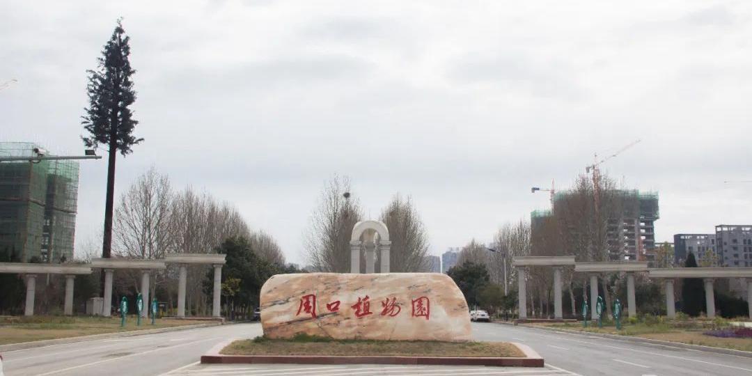 周口植物园 - 星际高球联盟-中国精英人士高尔夫旅游度假实景