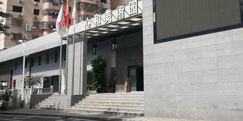 心和美术园 - 星际高球联盟-中国精英人士高尔夫旅游度假实景