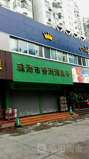 珠海市香洲清真寺 - 星际高球联盟-中国精英人士高尔夫旅游度假实景