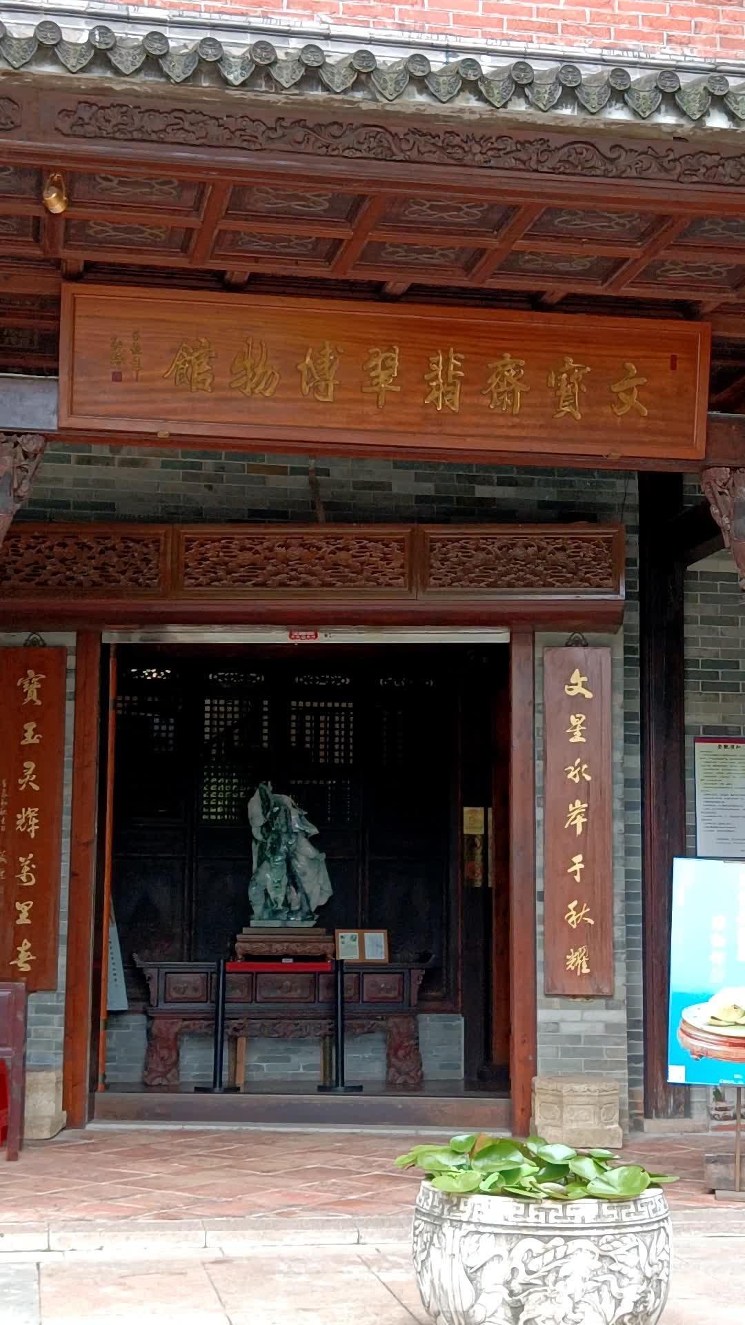 文宝斋翡翠博物馆(四会广场店) - 星际高球联盟-中国精英人士高尔夫旅游度假实景