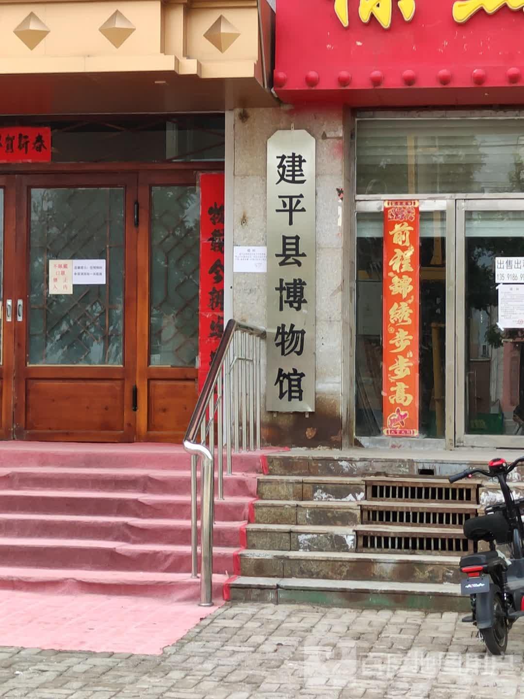 建平博物馆 - 星际高球联盟-中国精英人士高尔夫旅游度假实景