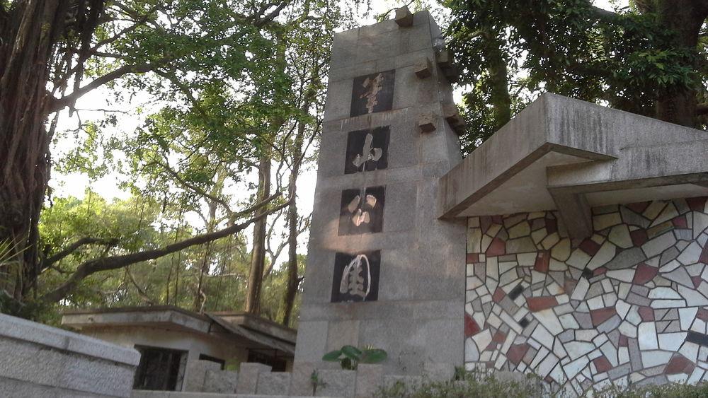 笔山公园 - 星际高球联盟-中国精英人士高尔夫旅游度假实景