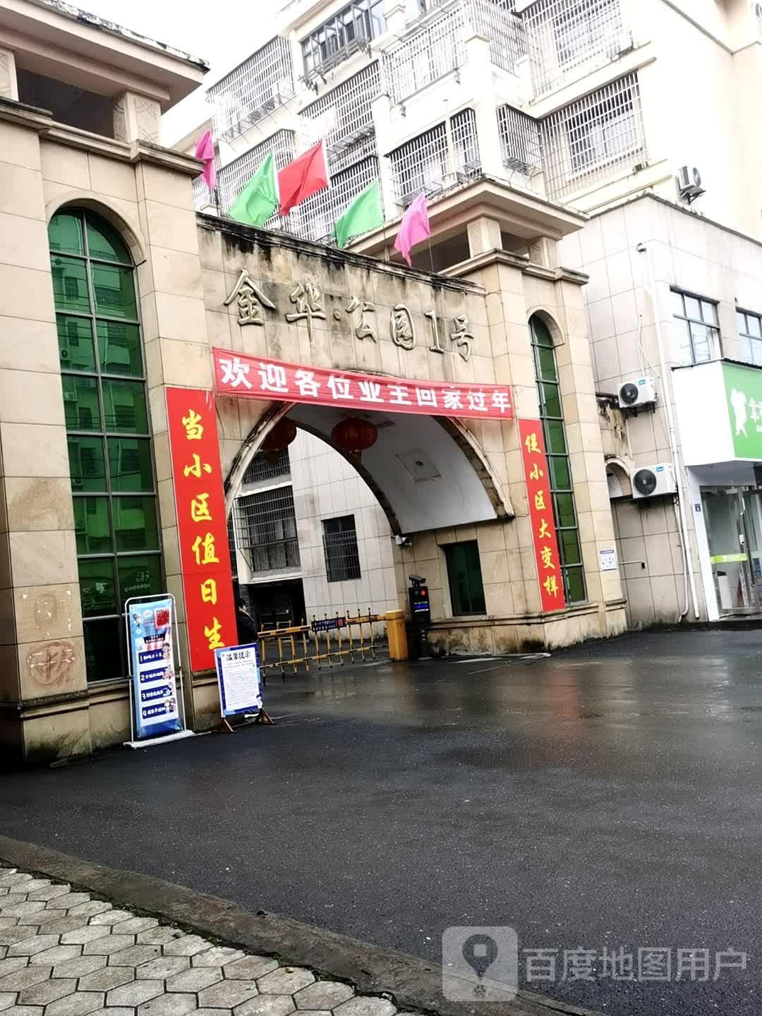 金华公园 - 星际高球联盟-中国精英人士高尔夫旅游度假实景