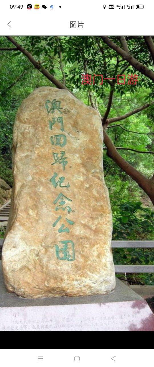 澳门回归纪念公园 - 星际高球联盟-中国精英人士高尔夫旅游度假实景