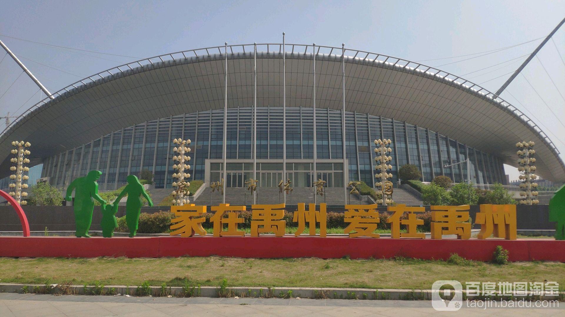 禹州市体育公园 - 星际高球联盟-中国精英人士高尔夫旅游度假实景