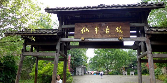 仙市古镇 - 星际高球联盟-中国精英人士高尔夫旅游度假实景
