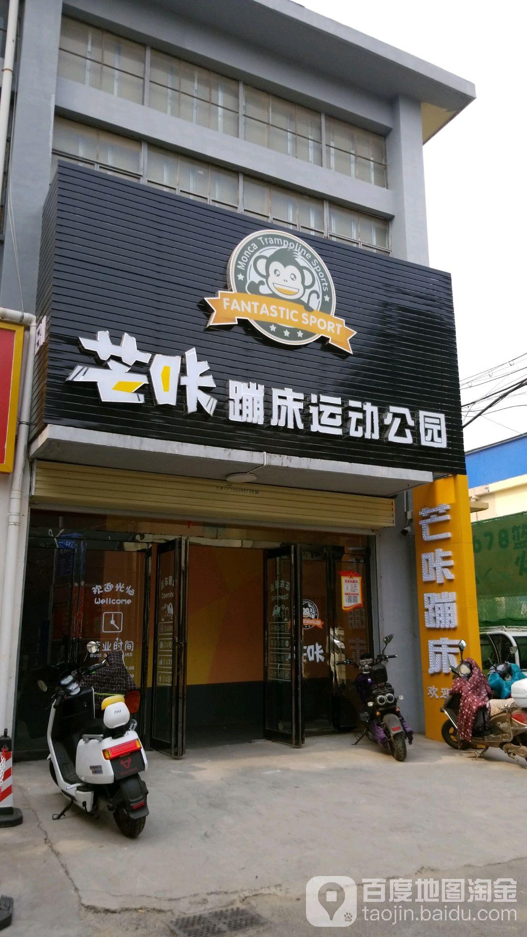 芒咔蹦床运动公园 - 星际高球联盟-中国精英人士高尔夫旅游度假实景