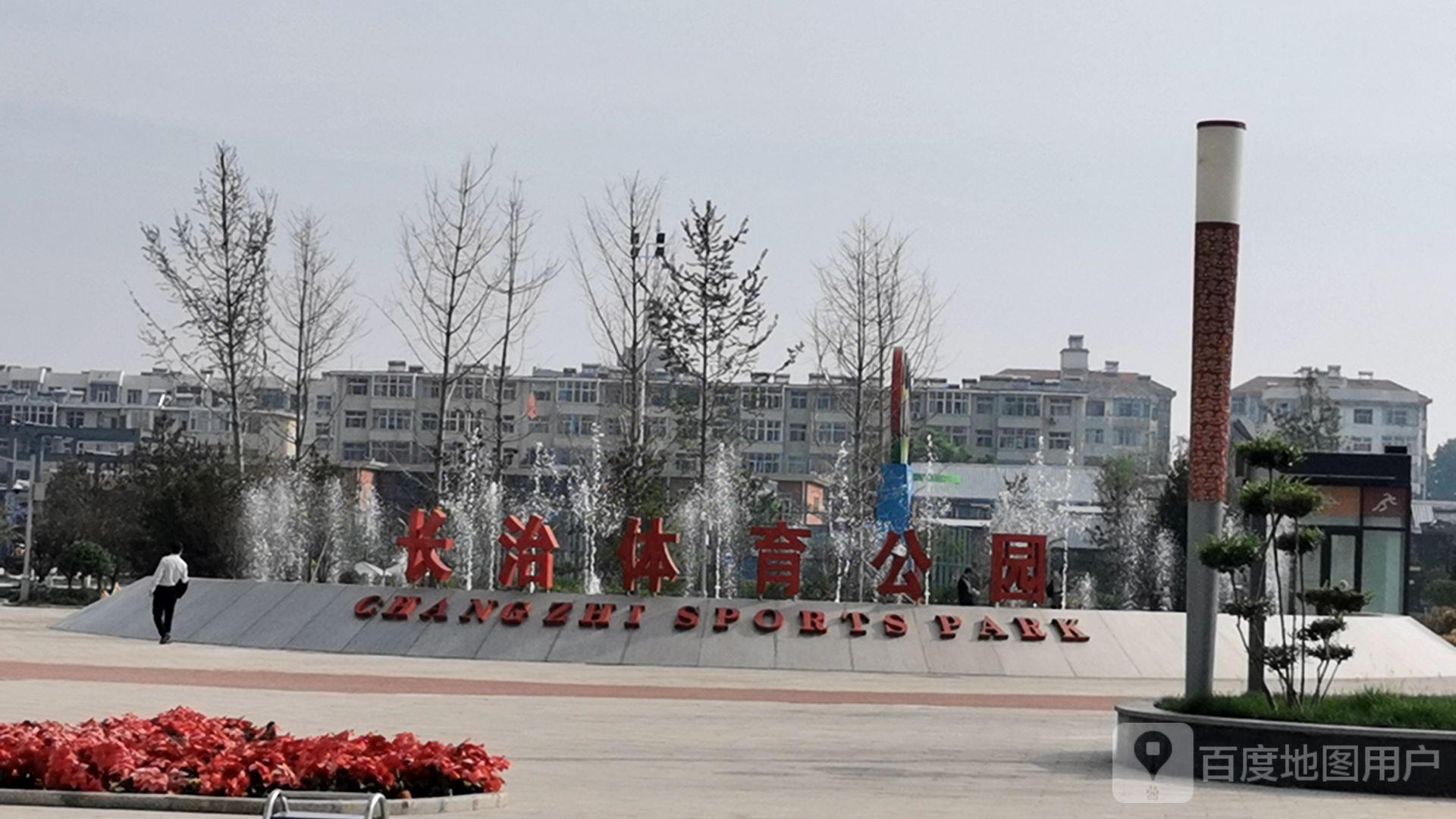 长治市体育公园 - 星际高球联盟-中国精英人士高尔夫旅游度假实景