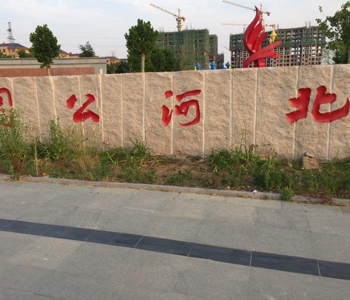 桑村镇北河公园 - 星际高球联盟-中国精英人士高尔夫旅游度假实景