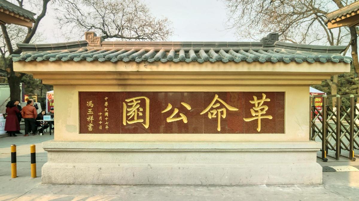 革命公园 - 星际高球联盟-中国精英人士高尔夫旅游度假实景