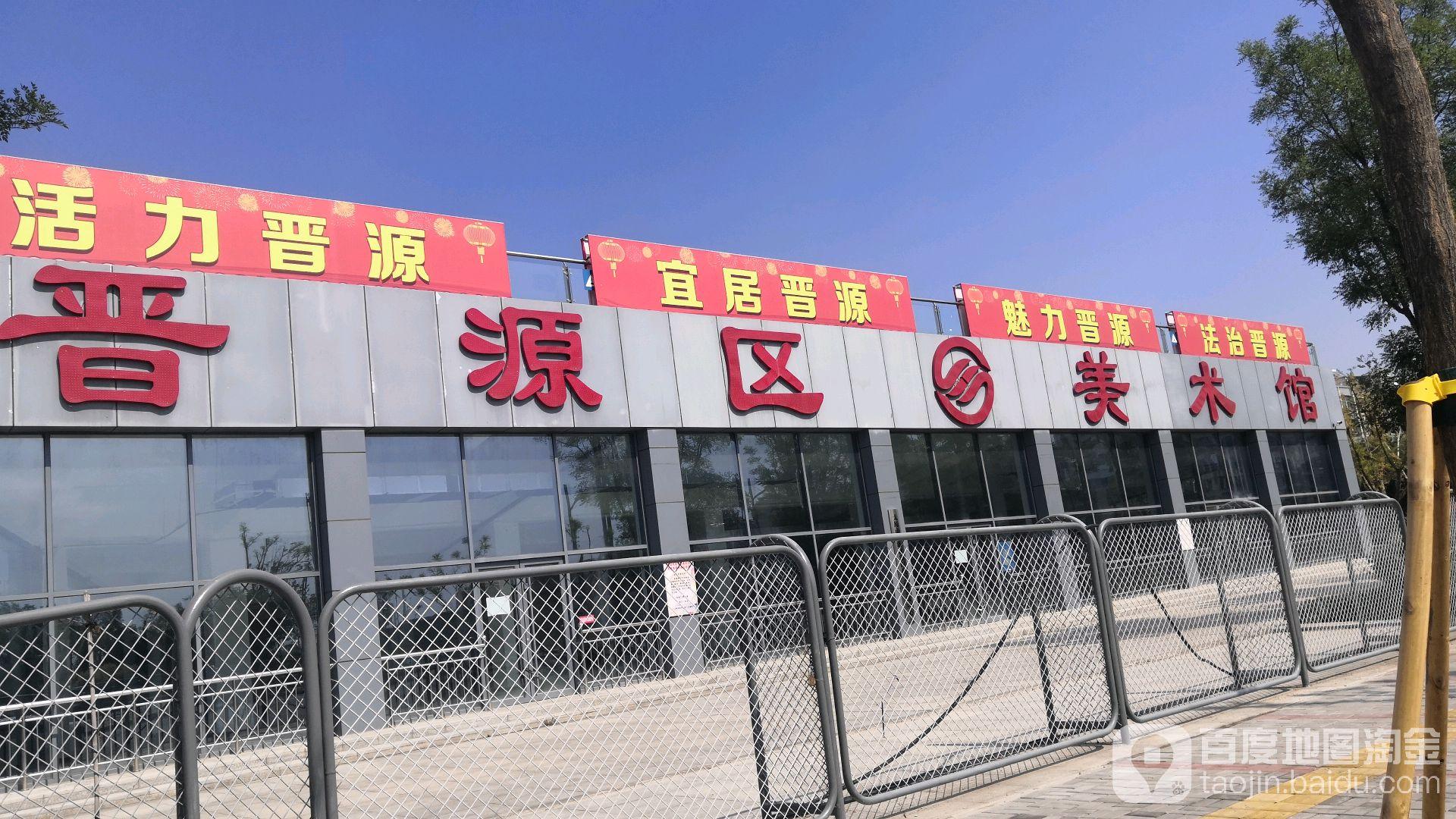 晋源区美术馆 - 星际高球联盟-中国精英人士高尔夫旅游度假实景