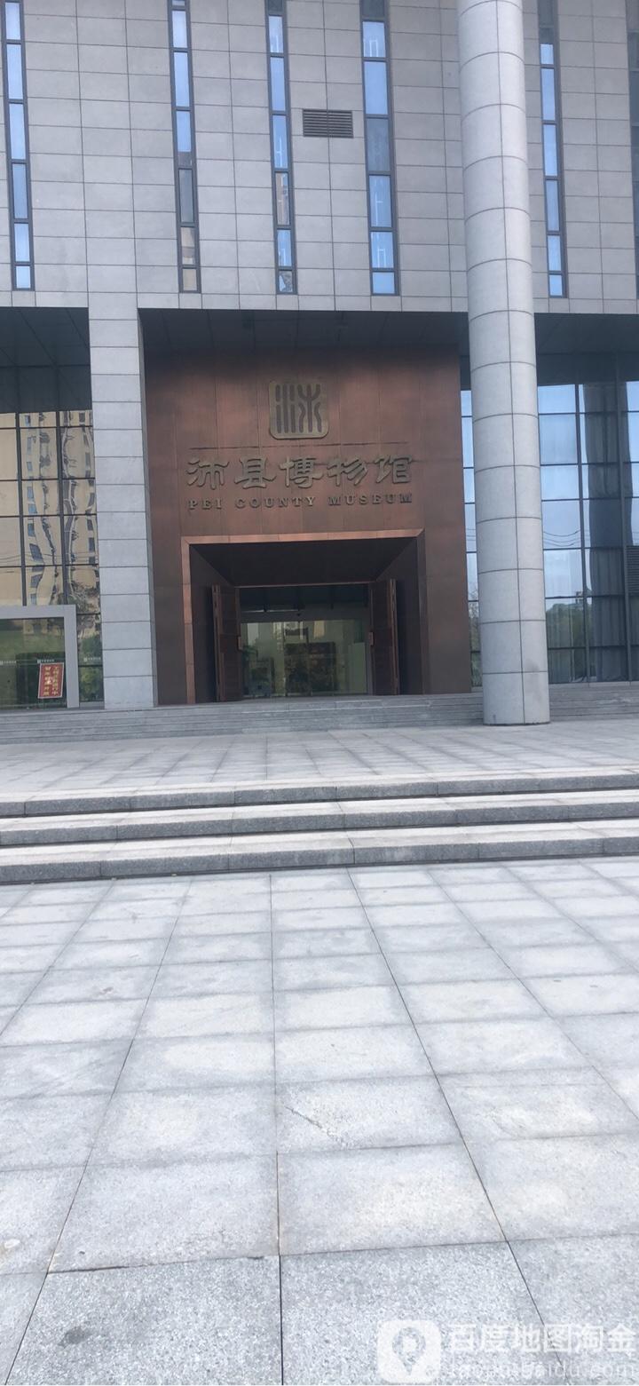 沛县博物馆 - 星际高球联盟-中国精英人士高尔夫旅游度假实景