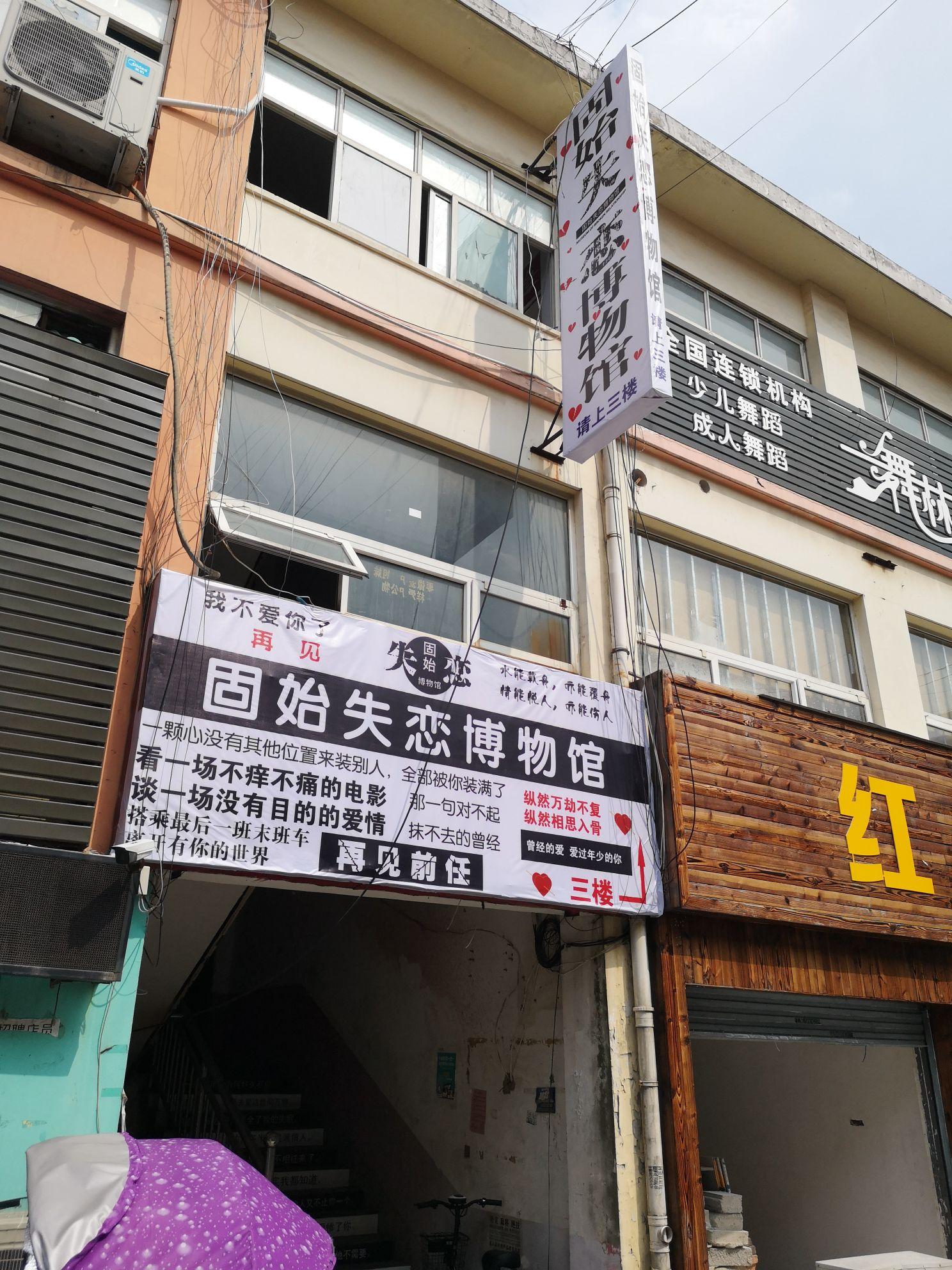 固始失恋博物馆 - 星际高球联盟-中国精英人士高尔夫旅游度假实景