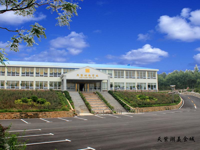 天紫湖生态度假区 - 星际高球联盟-中国精英人士高尔夫旅游度假实景