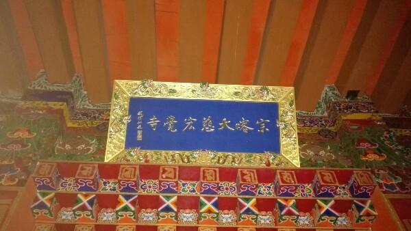 宗喀大慈宏觉寺 - 星际高球联盟-中国精英人士高尔夫旅游度假实景