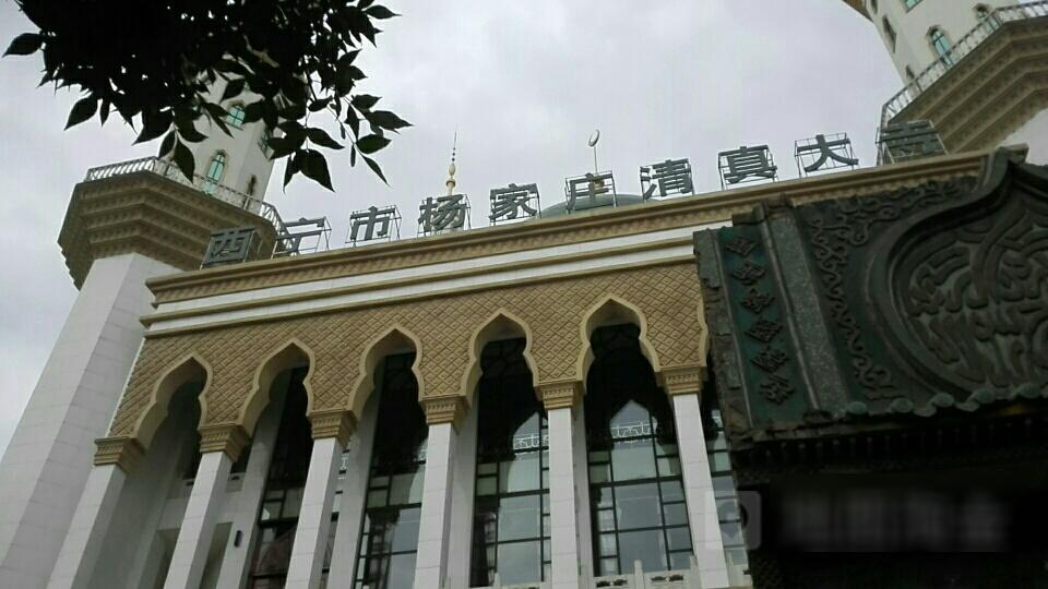 西宁市杨家庄清真大寺 - 星际高球联盟-中国精英人士高尔夫旅游度假实景