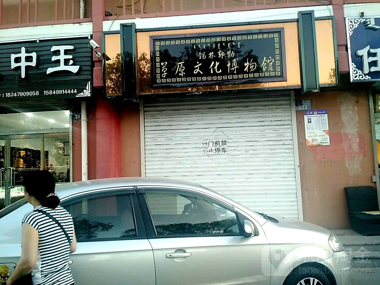 锡林郭勒草原文化博物馆 - 星际高球联盟-中国精英人士高尔夫旅游度假实景