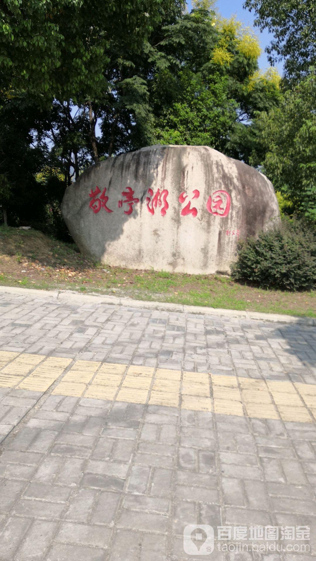 敬亭湖公园 - 星际高球联盟-中国精英人士高尔夫旅游度假实景