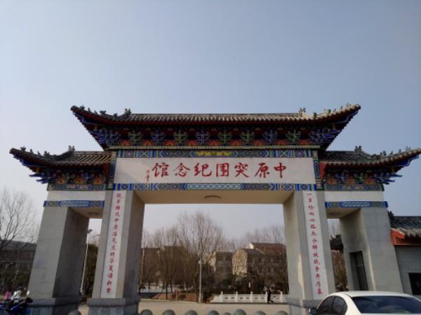 中原突围纪念馆 - 星际高球联盟-中国精英人士高尔夫旅游度假实景