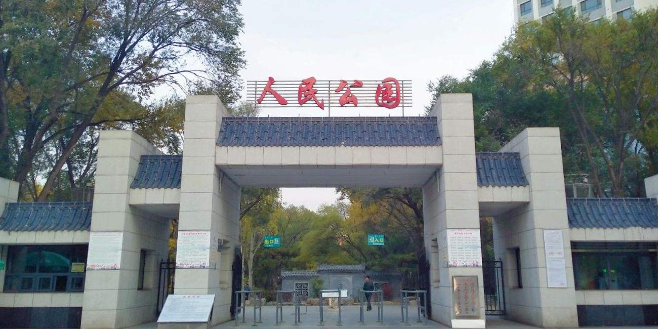 西宁市人民公园 - 星际高球联盟-中国精英人士高尔夫旅游度假实景