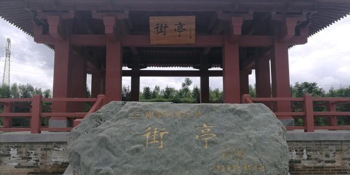 街亭古战场 - 星际高球联盟-中国精英人士高尔夫旅游度假实景