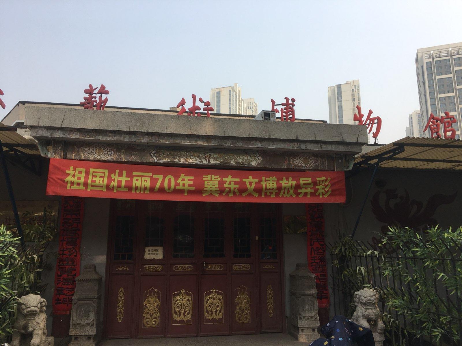 唐山民俗艺术博物馆 - 星际高球联盟-中国精英人士高尔夫旅游度假实景