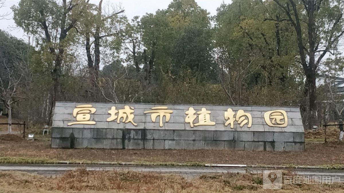 宣城植物园 - 星际高球联盟-中国精英人士高尔夫旅游度假实景