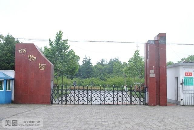 泰州市动物园 - 星际高球联盟-中国精英人士高尔夫旅游度假实景
