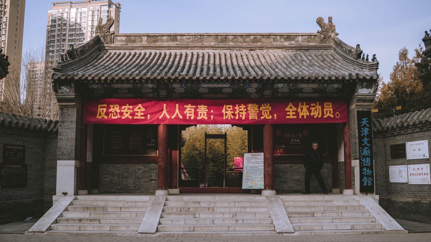 天津文庙博物馆 - 星际高球联盟-中国精英人士高尔夫旅游度假实景