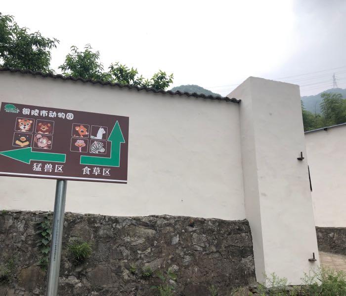 铜陵市动物园 - 星际高球联盟-中国精英人士高尔夫旅游度假实景