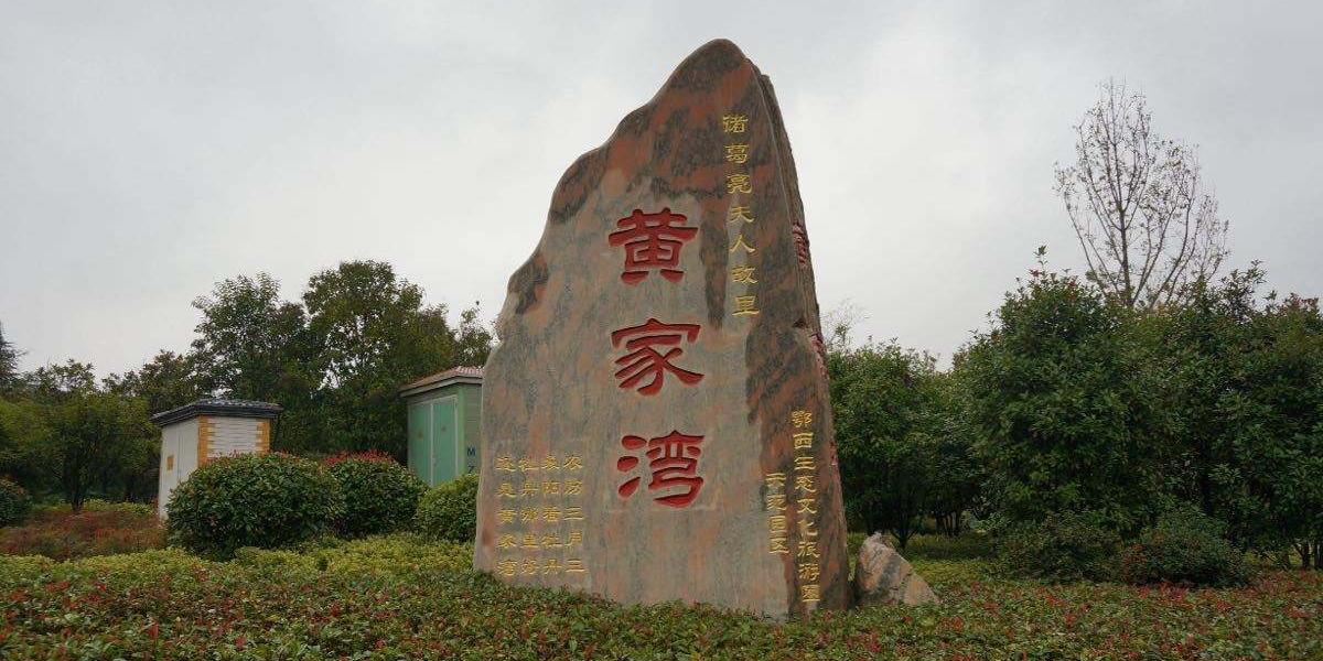 黄家湾自然风景园 - 星际高球联盟-中国精英人士高尔夫旅游度假实景