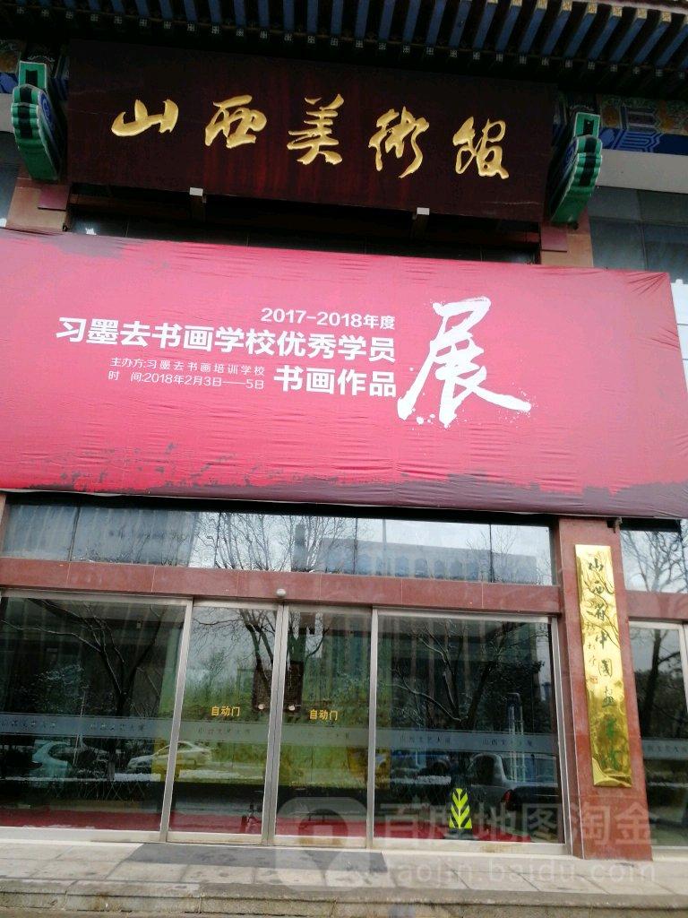 山西美术馆 - 星际高球联盟-中国精英人士高尔夫旅游度假实景
