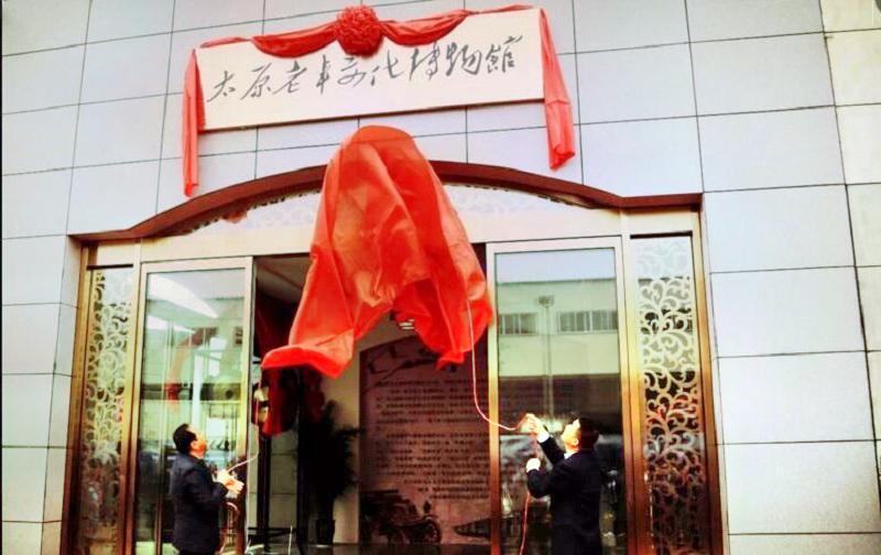 中国太原老车文化博物馆 - 星际高球联盟-中国精英人士高尔夫旅游度假实景