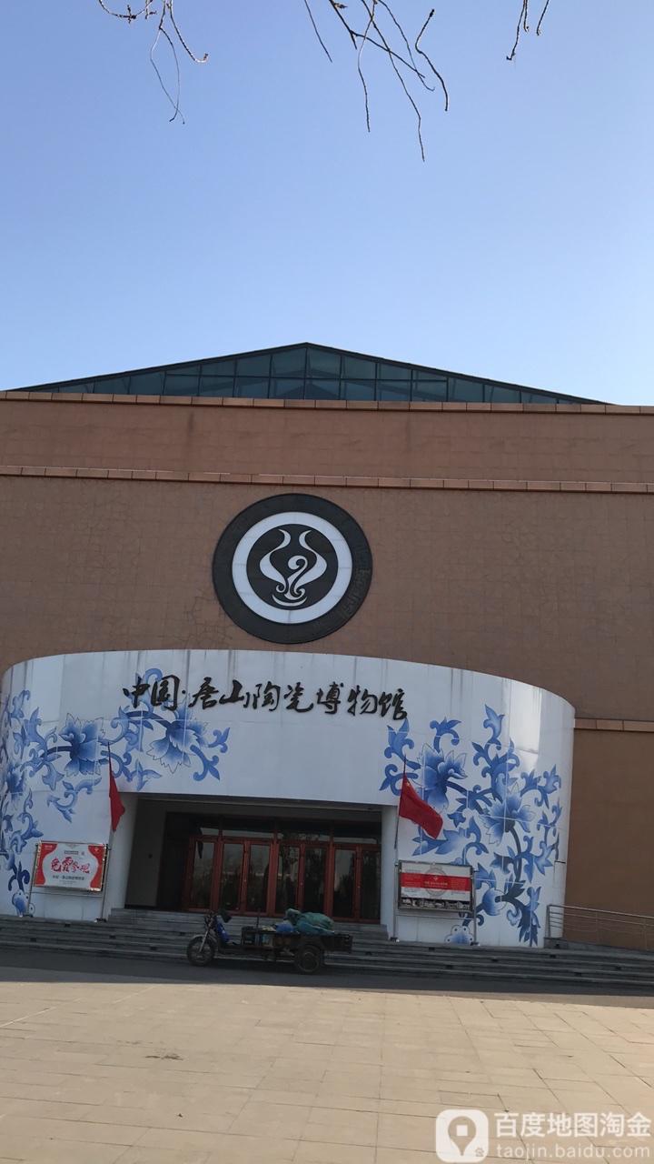 中国唐山陶瓷博物馆 - 星际高球联盟-中国精英人士高尔夫旅游度假实景