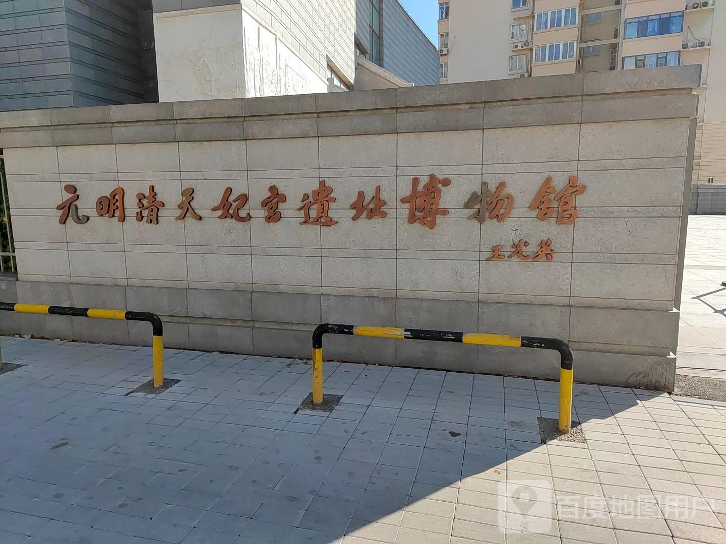 元明清天妃宫遗址博物馆 - 星际高球联盟-中国精英人士高尔夫旅游度假实景