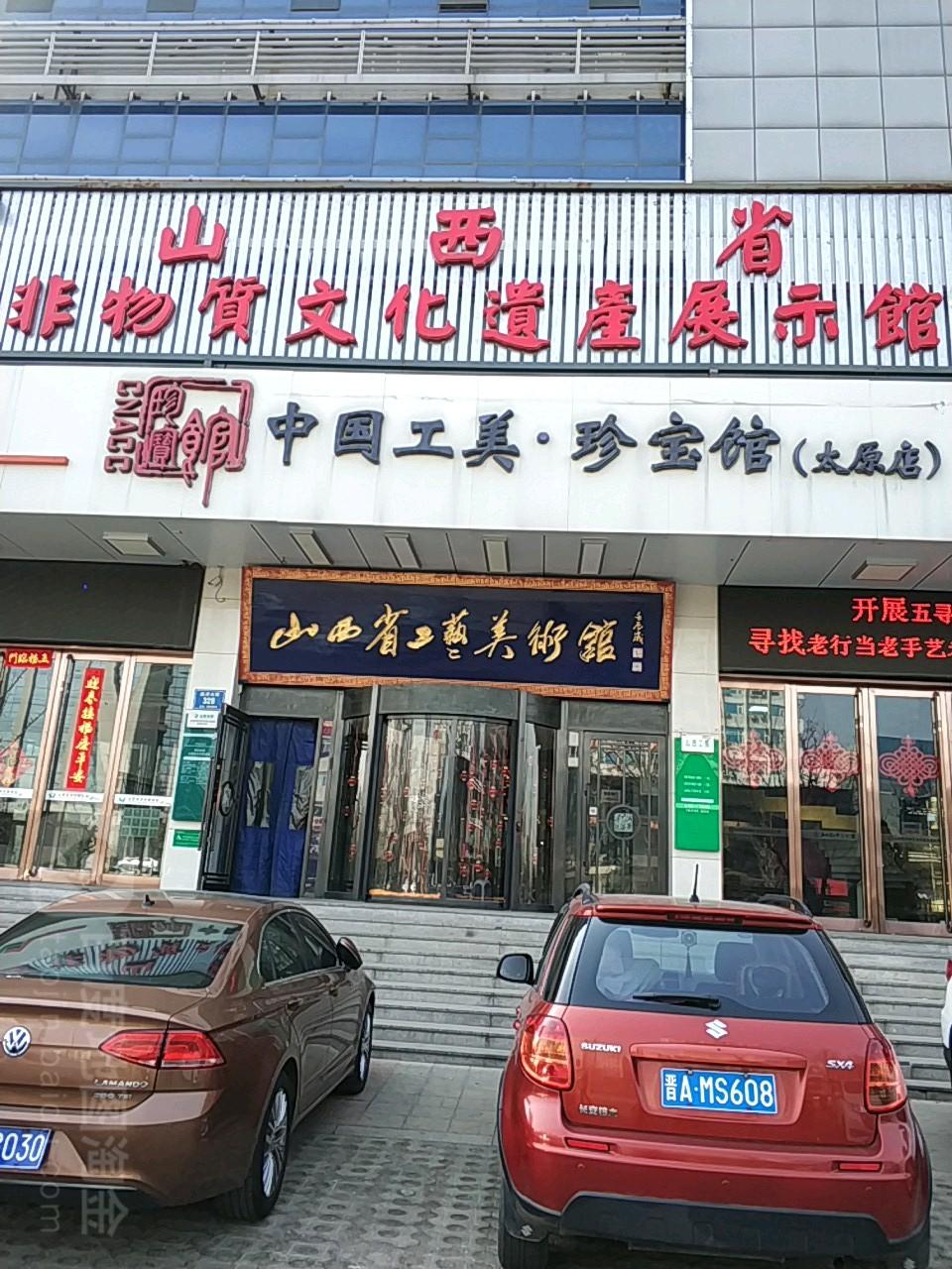 山西省工艺美术馆 - 星际高球联盟-中国精英人士高尔夫旅游度假实景
