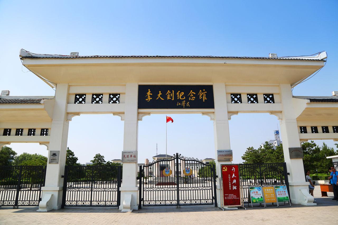 李大钊纪念馆 - 星际高球联盟-中国精英人士高尔夫旅游度假实景