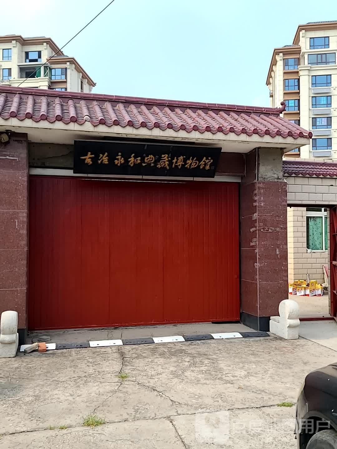 古冶永和典藏博物馆 - 星际高球联盟-中国精英人士高尔夫旅游度假实景