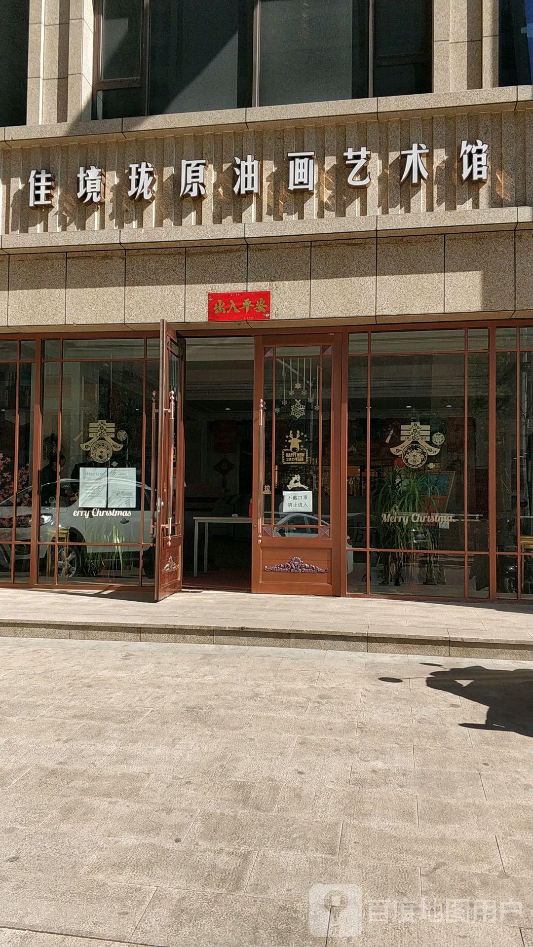 佳境珑原油画艺术馆 - 星际高球联盟-中国精英人士高尔夫旅游度假实景