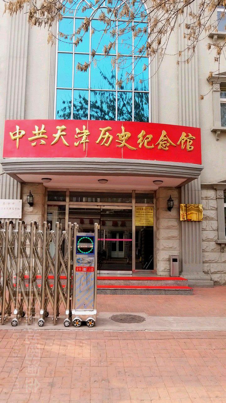 中共天津历史纪念馆 - 星际高球联盟-中国精英人士高尔夫旅游度假实景