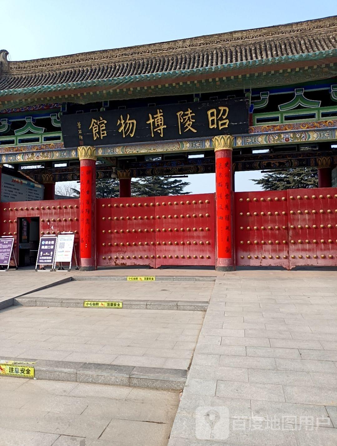 昭陵博物馆 - 星际高球联盟-中国精英人士高尔夫旅游度假实景