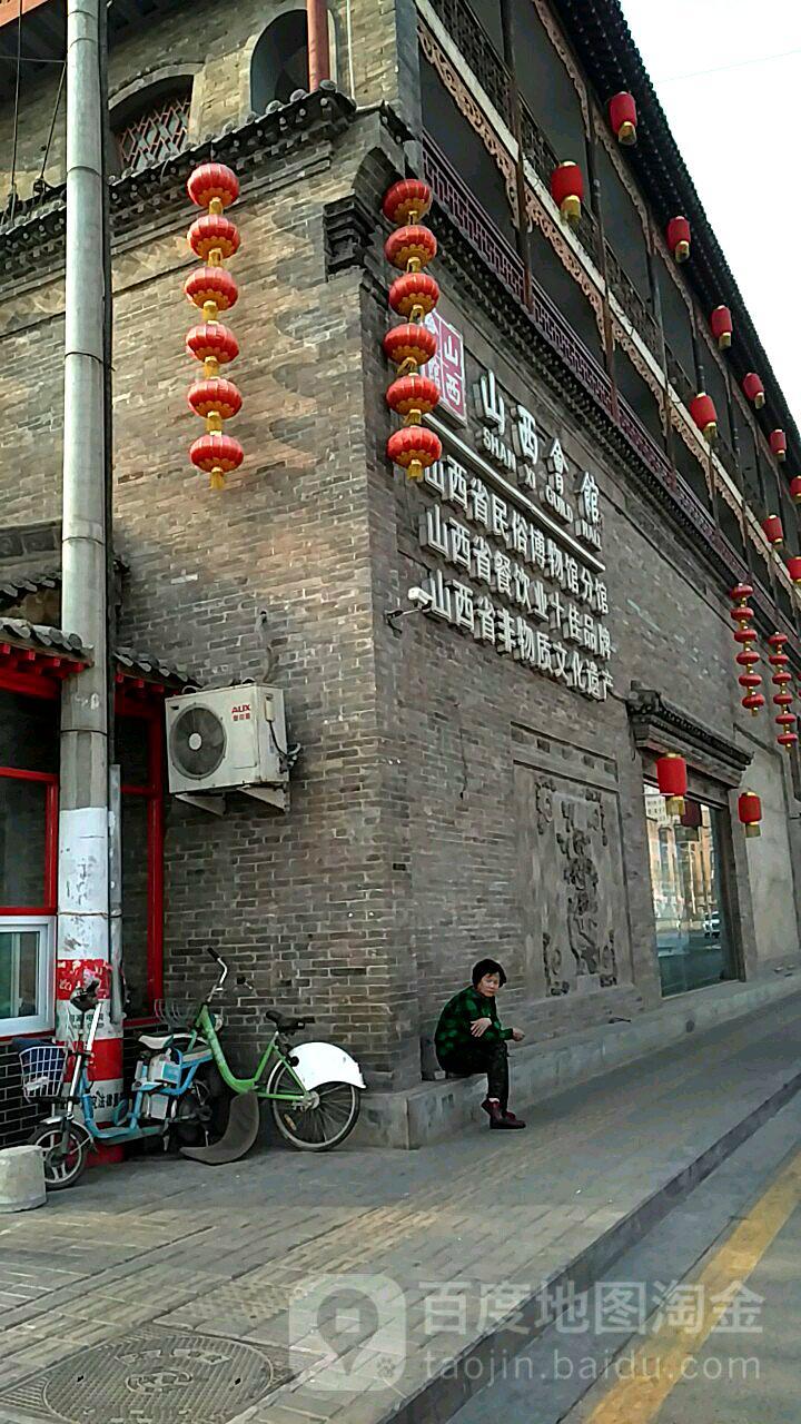 山西省民俗博物馆分馆 - 星际高球联盟-中国精英人士高尔夫旅游度假实景