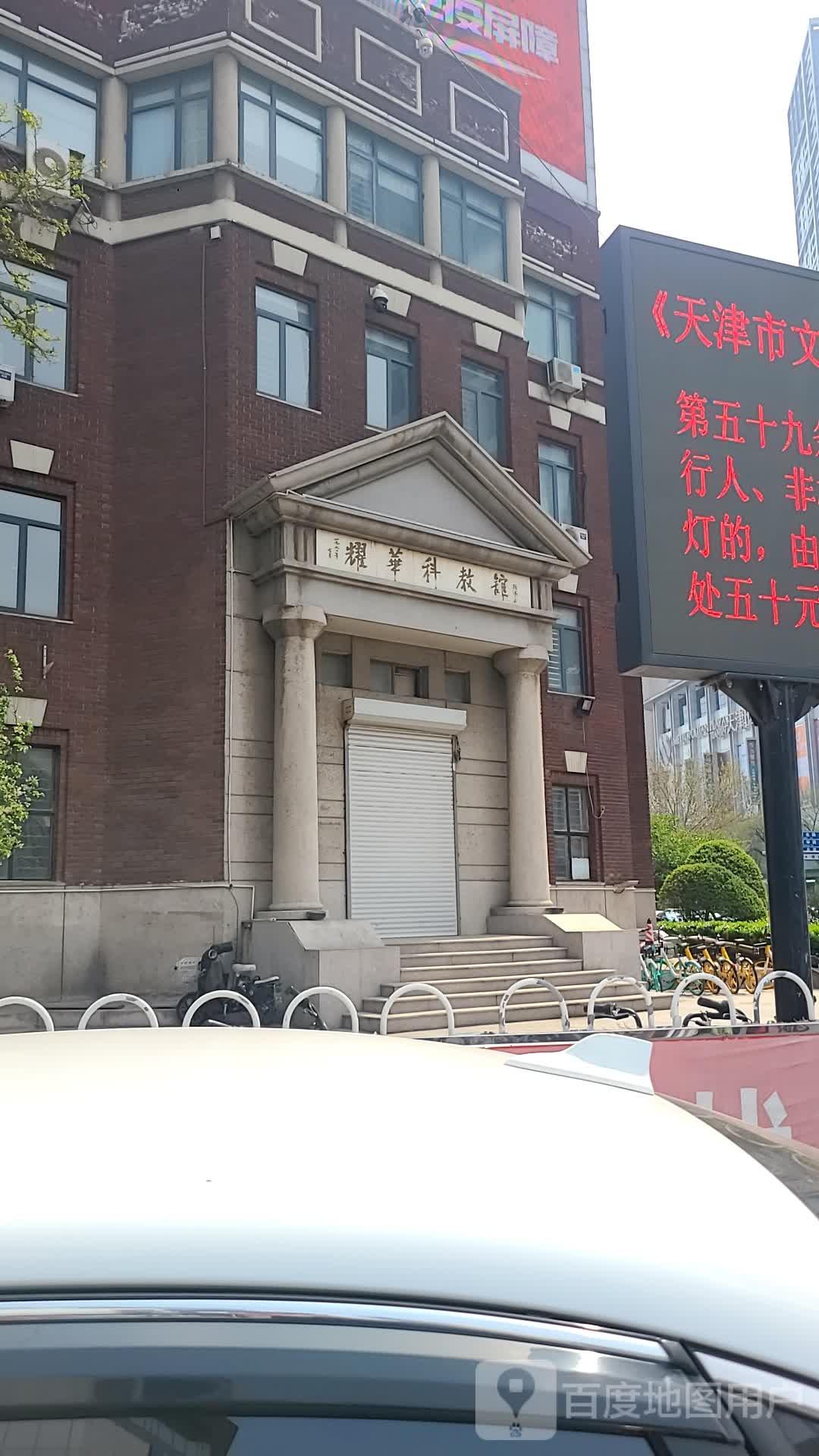 耀华科教馆 - 星际高球联盟-中国精英人士高尔夫旅游度假实景