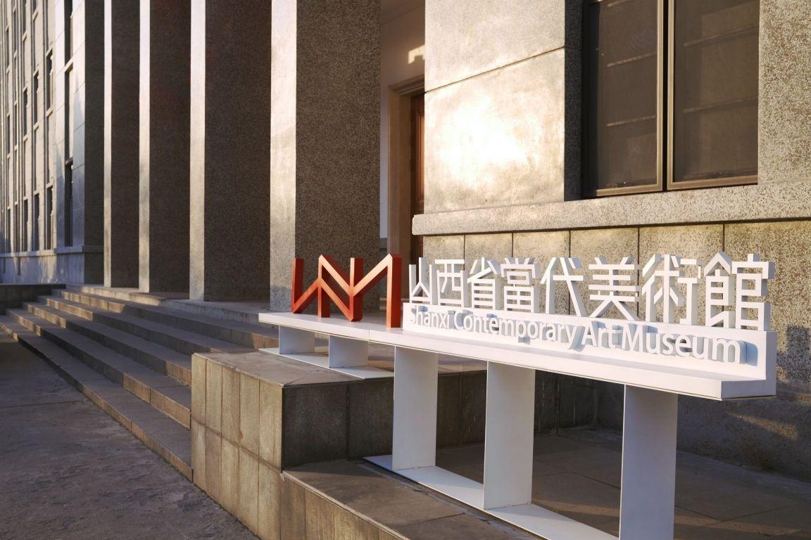 山西省当代美术馆 - 星际高球联盟-中国精英人士高尔夫旅游度假实景