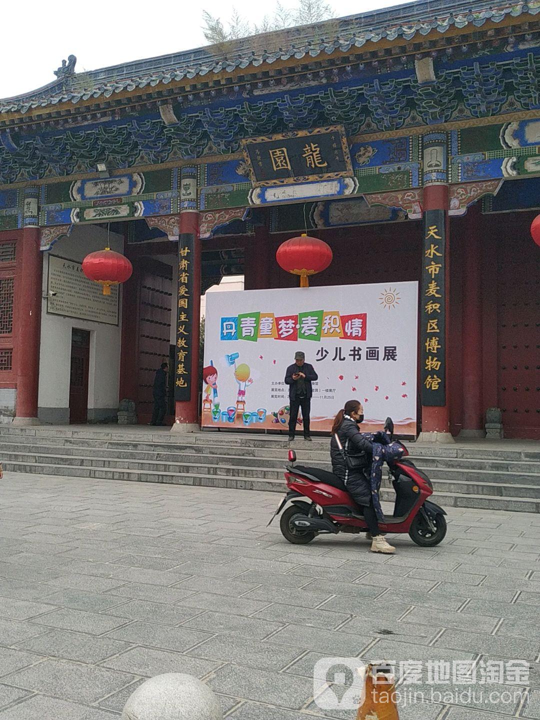 天水市麦积区博物馆 - 星际高球联盟-中国精英人士高尔夫旅游度假实景