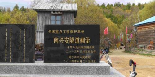 南兴安二战遗址 - 星际高球联盟-中国精英人士高尔夫旅游度假实景