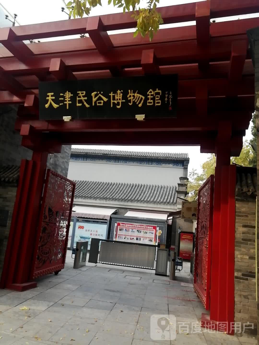 天津民俗博物馆 - 星际高球联盟-中国精英人士高尔夫旅游度假实景