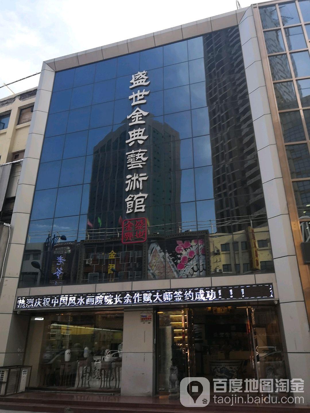 盛世金典艺术馆 - 星际高球联盟-中国精英人士高尔夫旅游度假实景