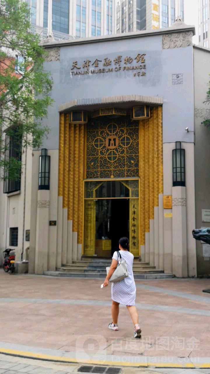 天津金融博物馆 - 星际高球联盟-中国精英人士高尔夫旅游度假实景
