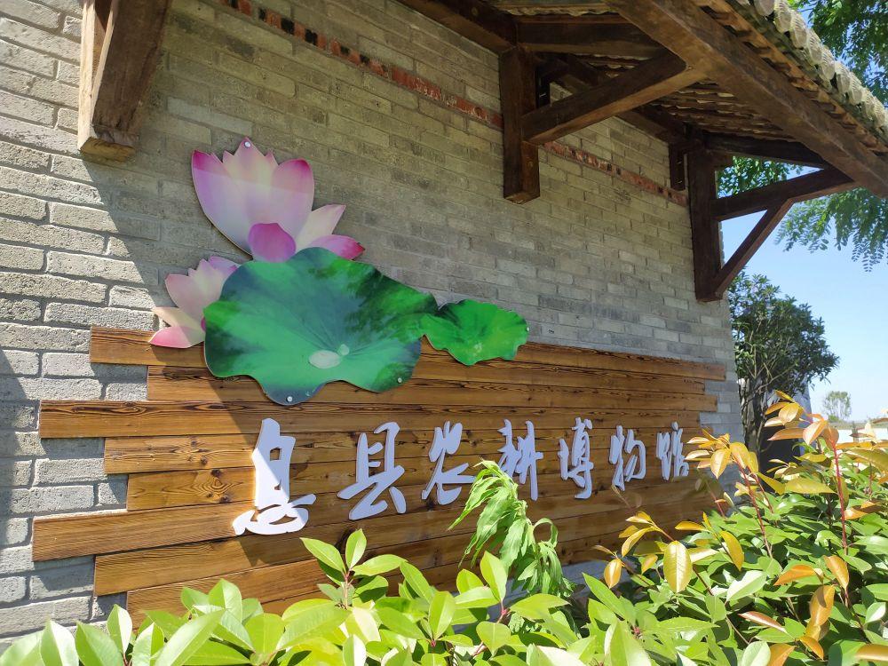 息县农耕博物馆 - 星际高球联盟-中国精英人士高尔夫旅游度假实景